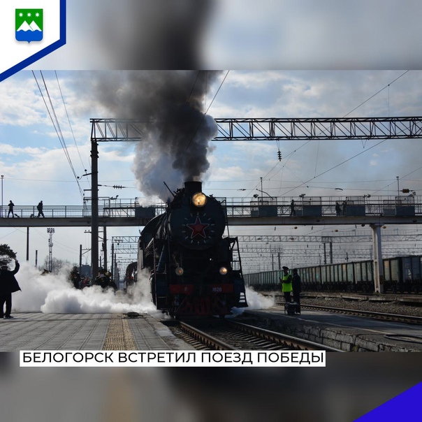 Белогорск встретил Поезд Победы. В Амурской области он делает 10 остановок